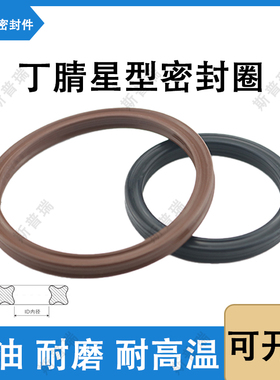 星型密封圈/X型圈丁腈 NBR氟胶 29.51/31.12/32.69/34.29*5.33