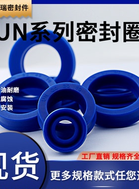 UN/Y型液压油封64/65/67*74/75/77/79/80/85/90*6/7/8/9/10/11/12