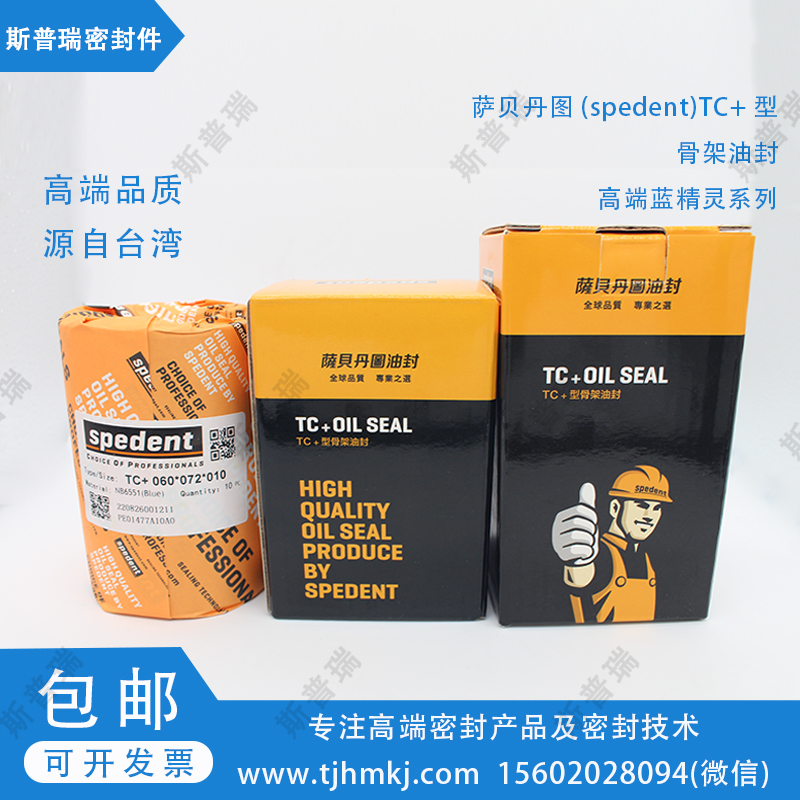 萨贝丹图台湾耐磨骨架油封