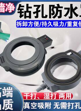 水钻头打孔防水罩真空吸盘罩无需固定空调油烟机打孔接水罩接水器
