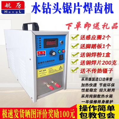 水钻头焊齿机高频焊机焊水钻头水钻牙齿焊接机水钻焊刀齿锯片焊接