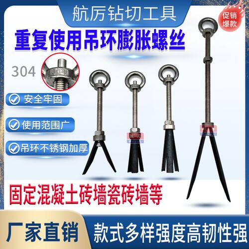 吊环膨胀螺丝加长两片安装空调辅助用不锈钢吊环挂钩承重拉爆螺栓
