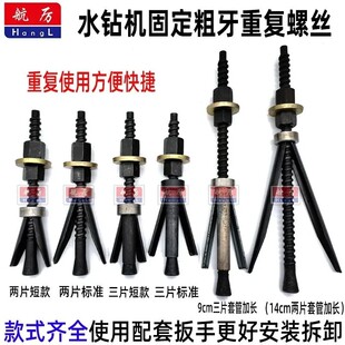 水钻固定专用膨胀螺丝重复可拆卸粗牙两片三片水钻机支架膨胀螺丝