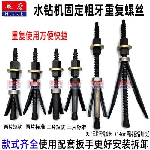 水钻固定专用膨胀螺丝重复可拆卸粗牙两片三片水钻机支架膨胀螺丝