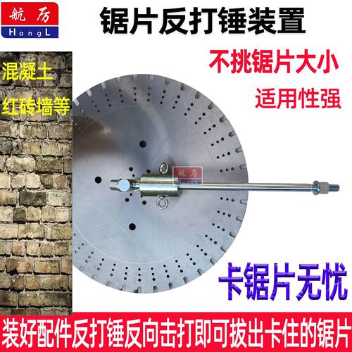 锯片切墙取出器切割片卡住拔拉配件水钻反打器锯片卡片神器反打锤