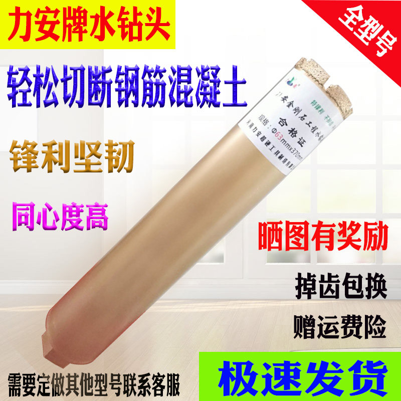 力安水钻头真空钎焊薄壁水钻头空调水钻钻头钢筋混凝土锋利水钻头