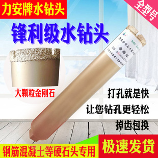 力安牌水钻头空调水钻头钢筋混凝土专用钻头干打水钻头锋利水钻头