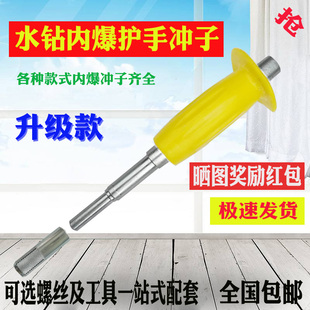 水钻内爆冲子内膨胀螺丝敲击器M12顶爆冲子防砸手新内爆护手冲子