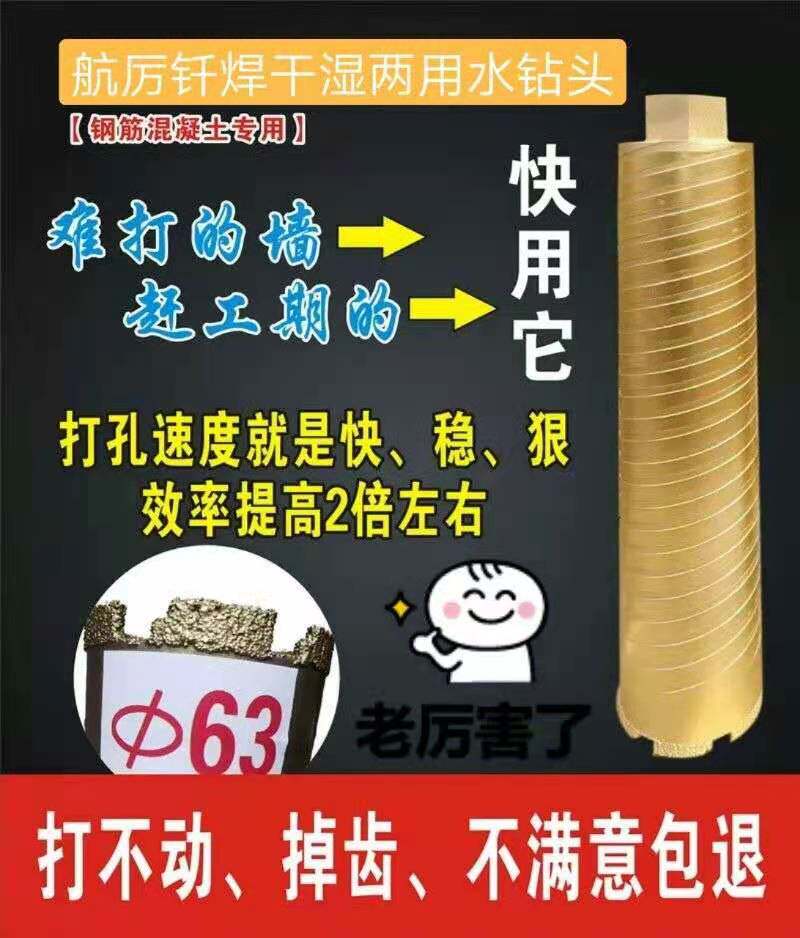 航厉干打钻头力安干打混凝土锋利干湿两用水钻不加水空调快速钻头