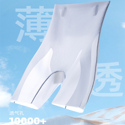 夏季超薄面膜塑身裤不卷边冰凉丝透气轻奢性感女收腹内裤无痕裸感