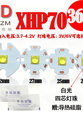 大功率高亮XHP-70白光LED18/36瓦手电筒灯珠电压3/6v动手DIY改装