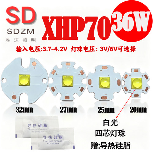 大功率高亮XHP-70白光LED18/36瓦手电筒灯珠电压3/6v动手DIY改装
