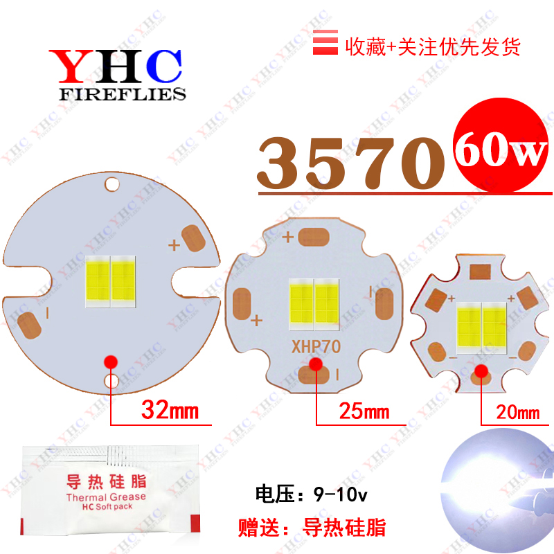 大功率3570白光LED灯珠60瓦9v电压焊接7070基板20/25/32mmDIY改装