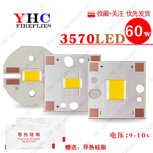 大功率3570灯珠高亮灯珠 55mil 9-10V 6芯60瓦黄光焊接20铜基板