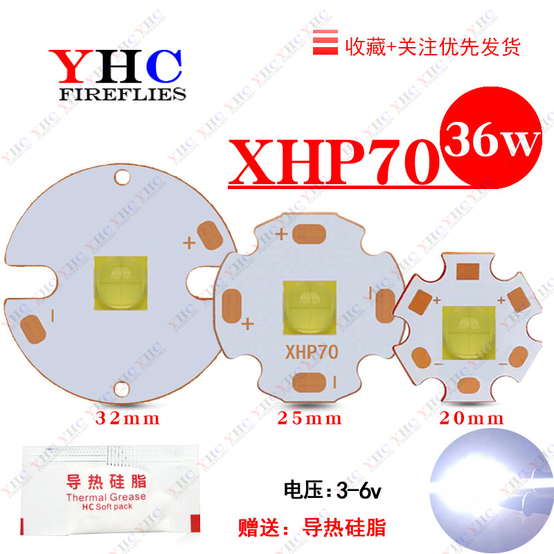 大功率高亮XHP-70白光LED18/36瓦手电筒灯珠电压3/6v动手DIY改装