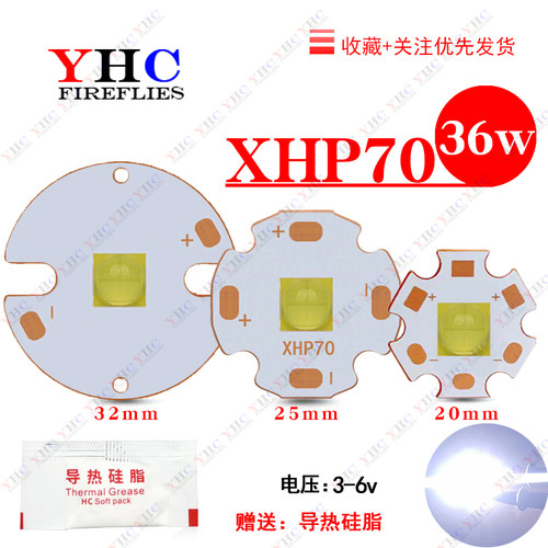 大功率高亮XHP-70白光LED18/36瓦手电筒灯珠电压3/6v动手DIY改装
