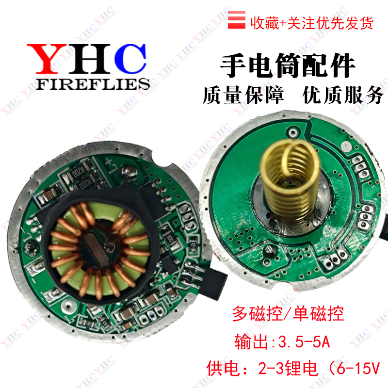 磁控手电筒驱动板XHP50/70线路板电路配件30mm