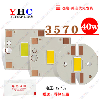 大功率3570高亮LED灯珠功率40瓦输入电压12v白光/黄光车灯DIY改装