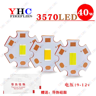 大功率3570LED灯珠30/40瓦焊接20mm铜基板9/12v车灯射灯DIY改装