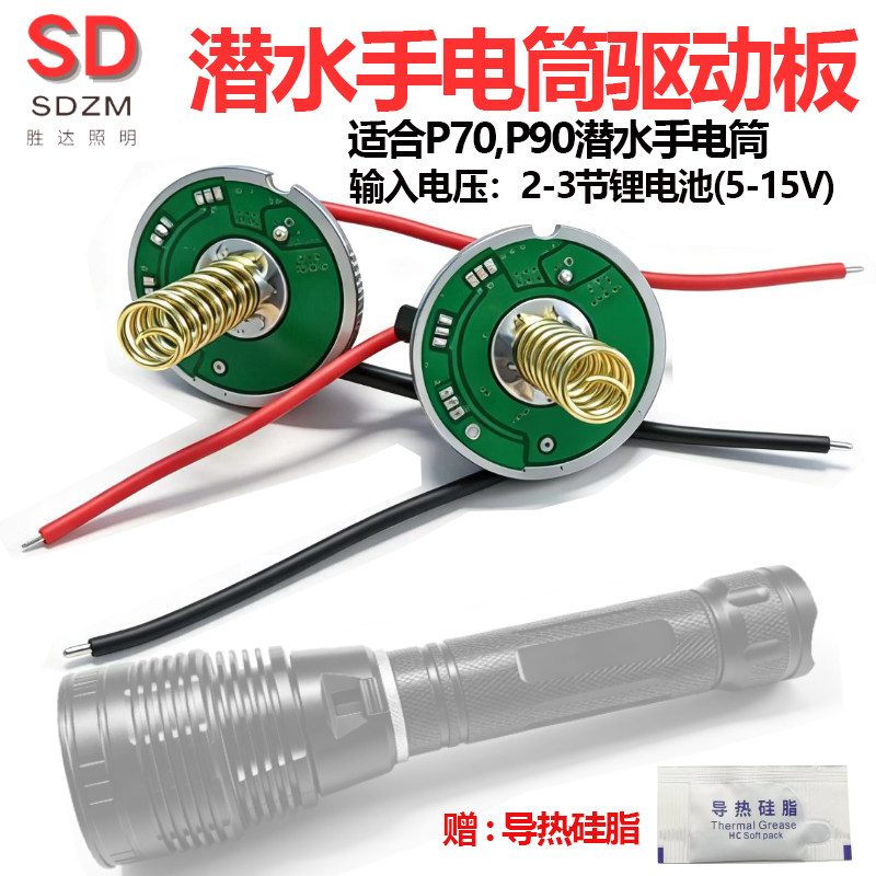 磁控手电筒驱动板XHP50/70线路板电路配件30mm