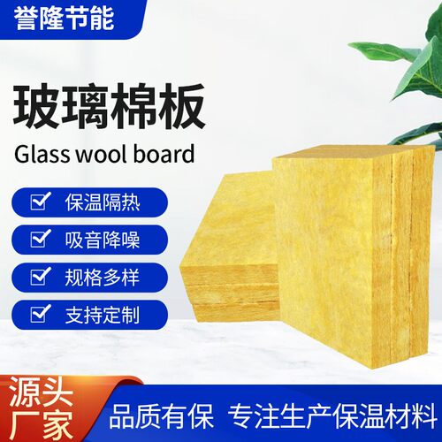 玻璃棉板吸音棉防火棉填充棉