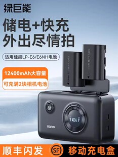绿巨能LP 5DMark4单反相机充电宝 5D3 5D4 5d2 60D 80D 90D 二代 E6NH储电快充盒适用佳能70D R7二代