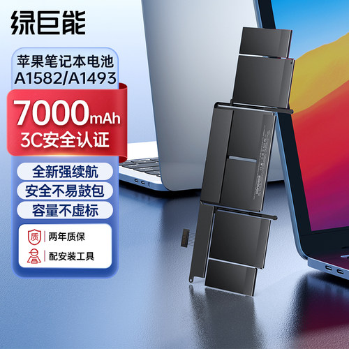 绿巨能A1502A1493A1582电池