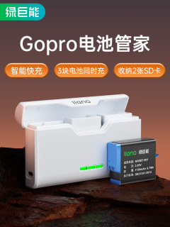 绿巨能 Go Pro 运动相机电池GoPro hero 10/9/8/7/6/5黑狗通用全解码录像相机电池Gopro 9/10/8/7相机充电盒