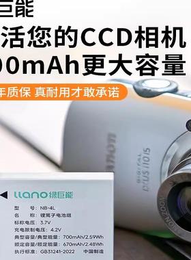 绿巨能佳能NB-4L相机电池ccd充电器适用IXUS 230 225 220 120 130 115 117 110 255HS数码相机照相机80is