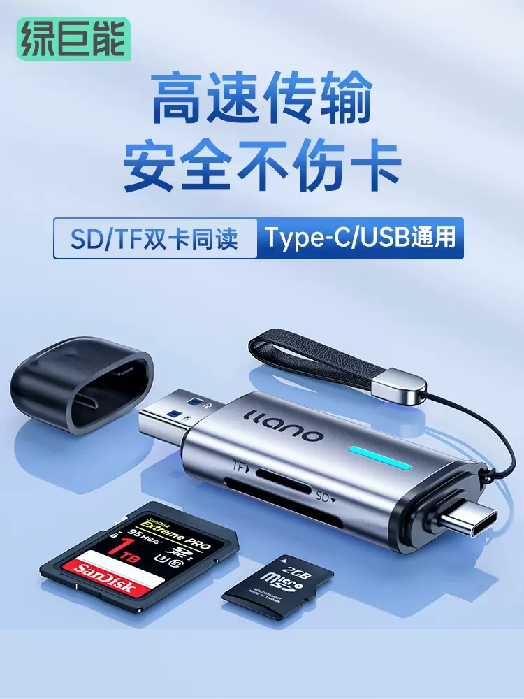 绿巨能读卡器多合一USB3.0高速传输SD卡数码手机电脑两用相机存储TF转换器otg安卓适用于华为小米CF佳能MS M2