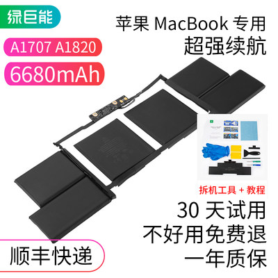 苹果MacBookPro笔记本电脑电池