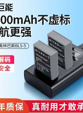 绿巨能奥林巴斯BLS5 BLS-50相机电池适用EM10 EP1 EP2 EP3 EPL5 EPL6 EPL7 EPL8 EPL9 EM110 E-P7 EPM2 EM53