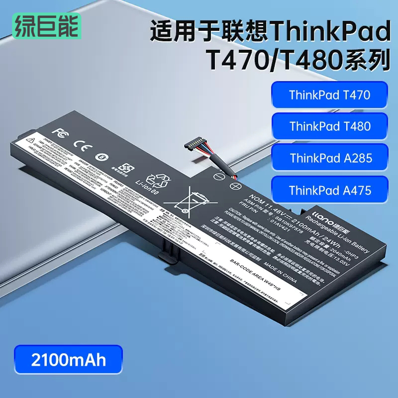 绿巨能t470内置笔记本电脑电池