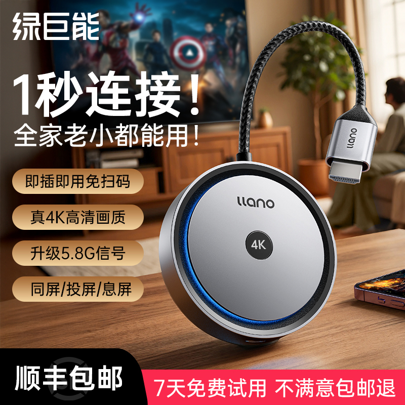 绿巨能2025年新款无线手机投屏器