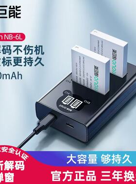 绿巨能NB-6L相机电池IXUS105适用佳能SX610 S95 310HS 90 200 710