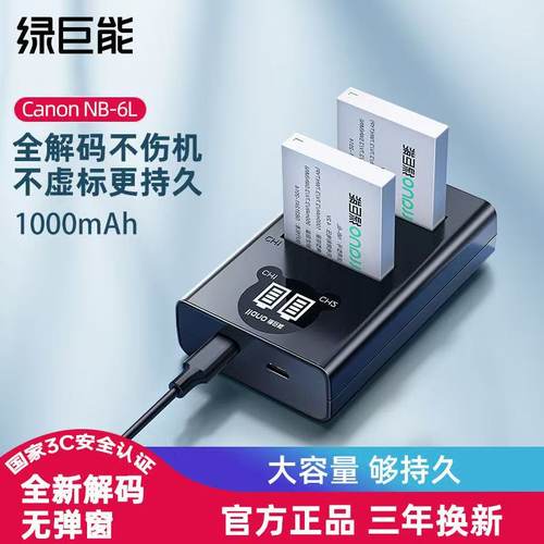 绿巨能ixus210s90ssx710电池