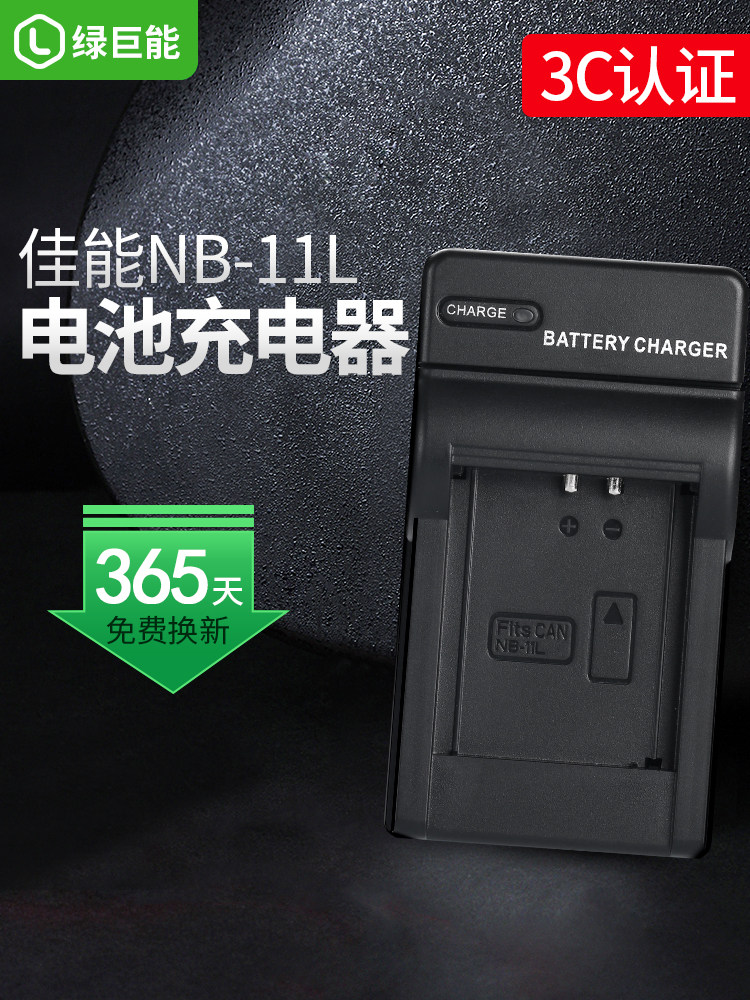 绿巨能佳能a4000电池充电器IXUS180 240 245 265 175相机NB-11L