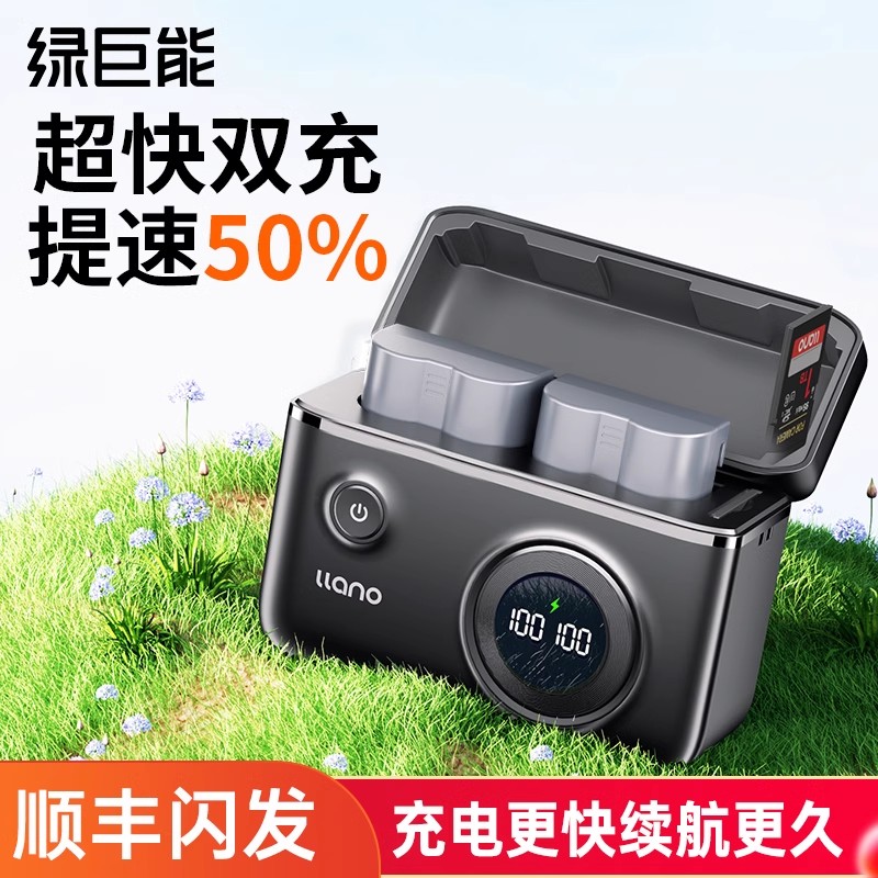 绿巨能D80D90sD700D750快充盒