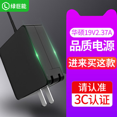 绿巨能华硕笔记本充电器灵耀U3000 FL5900UB电源适配45w 19v2.37A