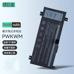 7466 绿巨能适用于戴尔笔记本灵越游匣电池14 63k70 P78G 7000系列56WH笔记本电池 7000 7467 PWKWM