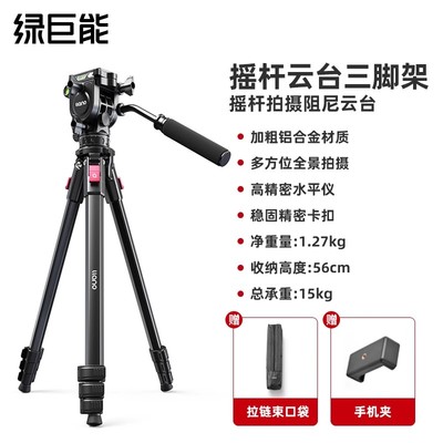 绿巨能轻翼相机三脚架