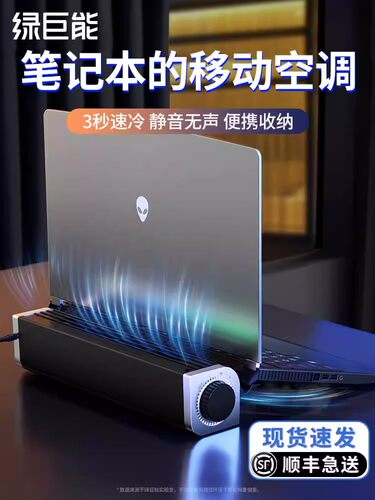 绿巨能笔记本散热器g3光影精灵