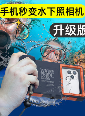 手机防水壳适用iPhone16pro潜水游泳华为mate60Pro苹果15Promax水下拍照摄像小米17保护套三星防水罩oppo浮潜