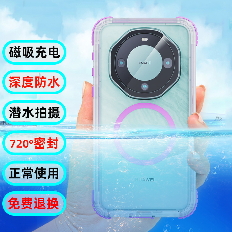 【全包密封防水】华为mate60Pro手机壳防摔潜水游泳防尘镜头全包保护