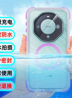 华为mate60Pro防水手机壳60Pro+浮潜水下游泳密封保护RS非凡大师防尘镜头全包防摔骑手防雨户外保暖溯溪漂流