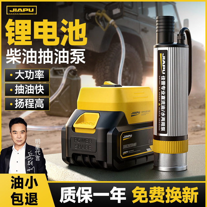 电动抽油泵12v24v小型专用柴油电泵大功率不锈钢锂电池抽油神器