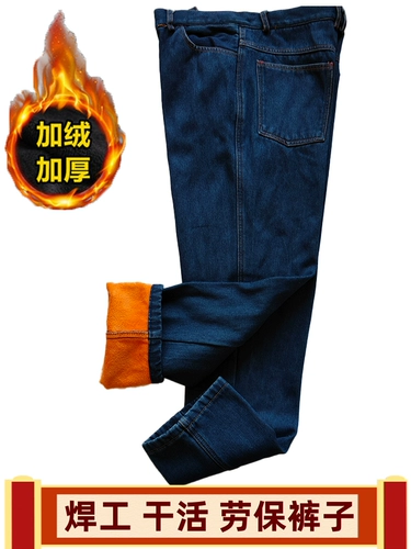 Рабочие износостойкие штаны, хлопковые джинсы с начесом, защита от ожогов, свободный крой
