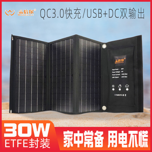 温倍尔太阳能充电QC快充户外发电