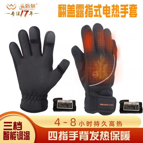 防滑翻盖式露指钓鱼手套加热保暖