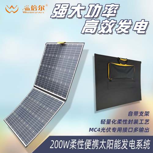 单晶硅太阳能折叠包200W户外大功率MC4户外汽车电瓶充电帐篷XT60